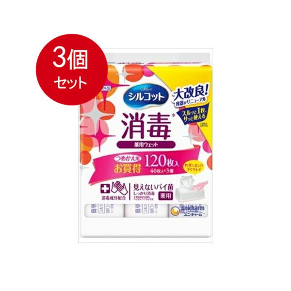 3個まとめ買い  ユニ・チャーム  シルコット消毒ウェット詰替え40枚×3個送料無料 × 3個セット