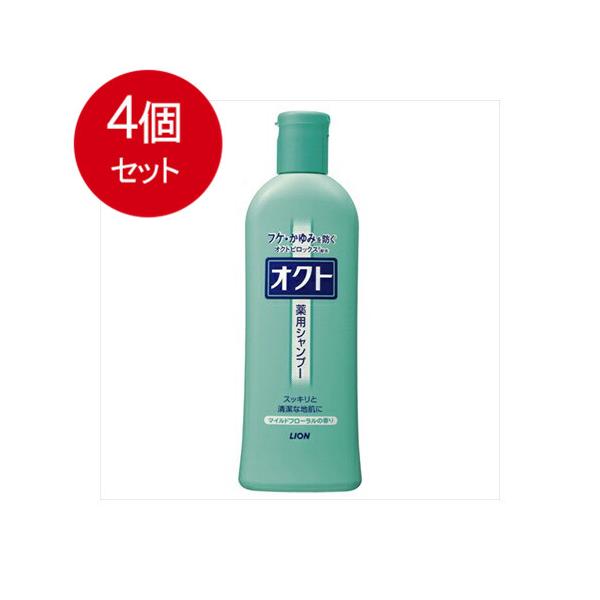 4個まとめ買い  ライオン  オクトシャンプー320ＭＬ送料無料 × 4個セット
