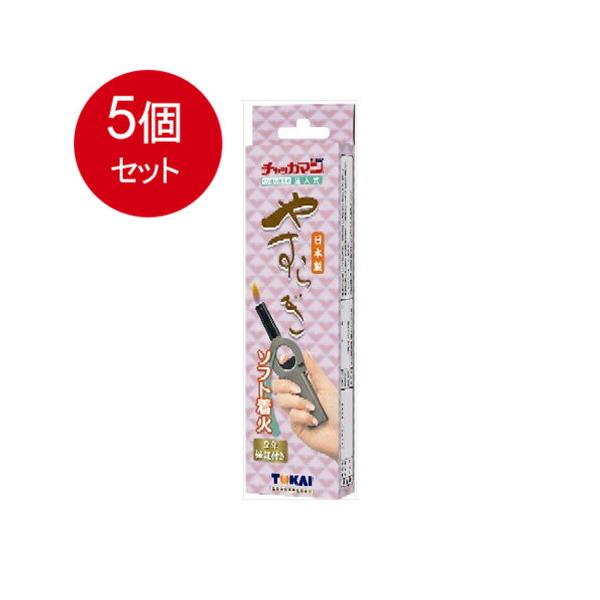 5個まとめ買い  東海 チャッカマンやすらぎ（2年保証付）1ヶ箱メール便送料無料 ×5個セット