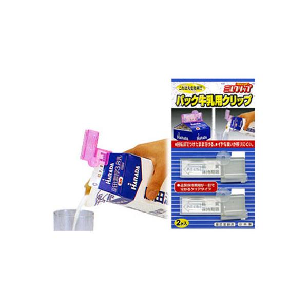 パック牛乳用クリップ　メール便送料無料　※色ランダム選べません
