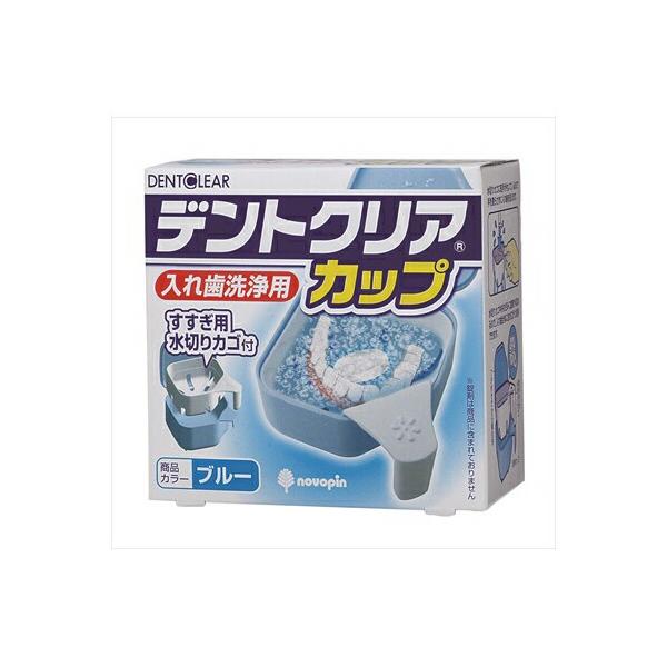 小久保工業所 紀陽除虫菊 デントクリアカップ 入れ歯洗浄用カップ ブルー　送料無料