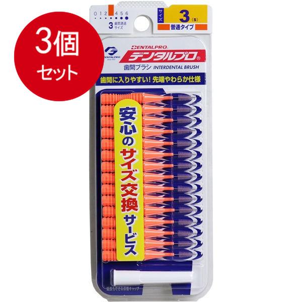 【発売元:デンタルプロ】歯間に入りやすい!先端やわらか仕様!歯間の汚れをしっかり除去。●延長もできる保管キャップ付。●普通タイプ。個装サイズ:72X177X15mm個装重量:約24g内容量:15本入ケースサイズ:39X20X33cmケース重...