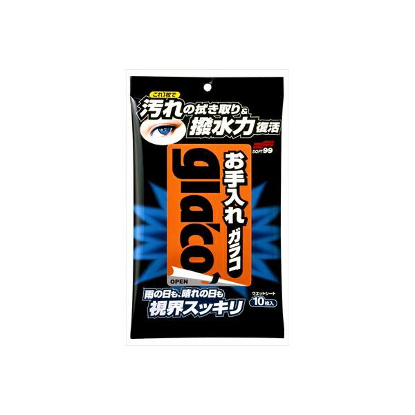 ソフト９９ お手入れ　ガラコ　10枚　メール便送料無料