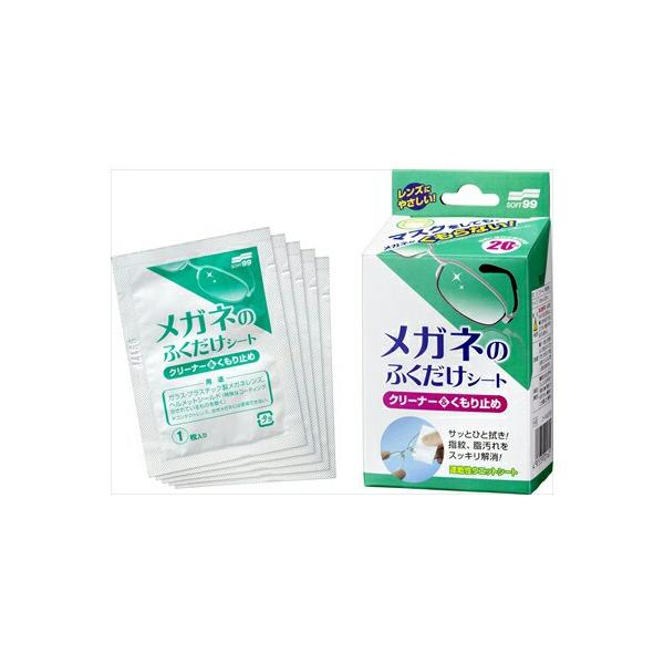 ソフト99 メガネのふくだけシートくもり止め20包 送料無料 : ラスト