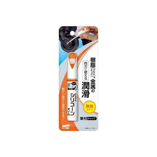 ソフト９９ チョット塗りエイド　シリコーンオイル　メール便送料無料
