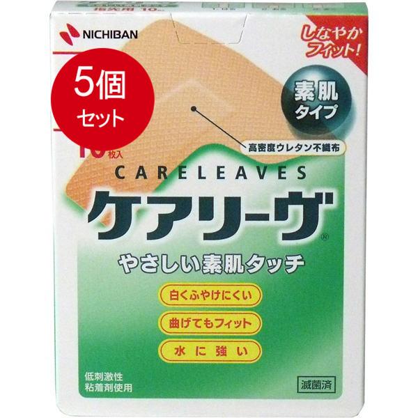 5個まとめ買いニチバン ケアリーヴ　T型サイズ　10枚　CL10Tメール便送料無料 ×5個セット