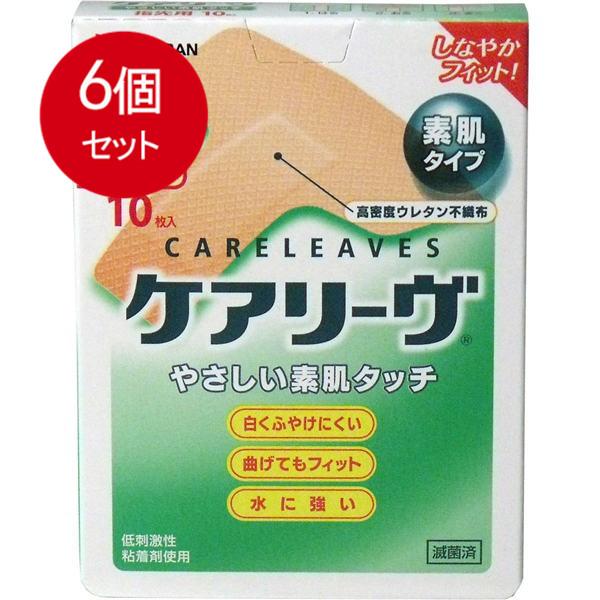 6個まとめ買い ケアリーヴ　T型サイズ　10枚　CL10T メール便送料無料 × 6個セット