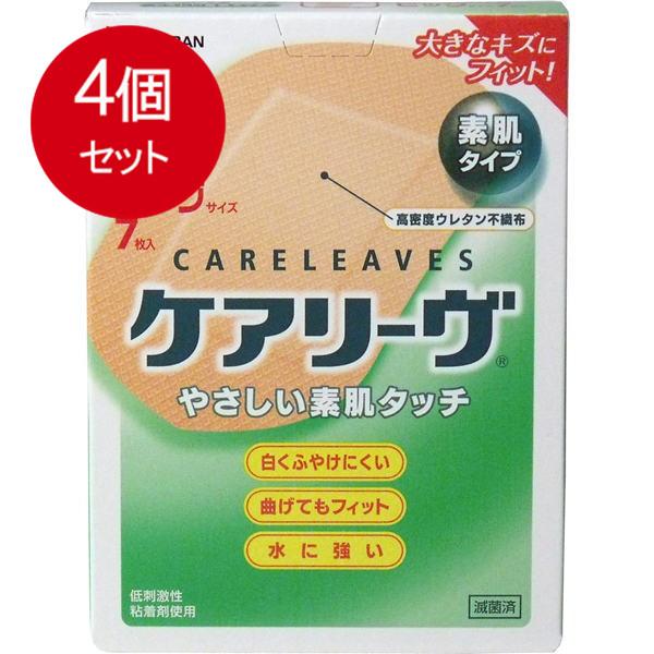 4個まとめ買い ケアリーヴ　関節部用　ビッグサイズ　7枚　CL7B  メール便送料無料 × 4個セット
