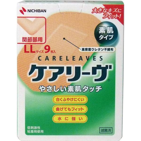 ニチバン ケアリーヴ　LLサイズ　9枚　CL9LL メール便送料無料