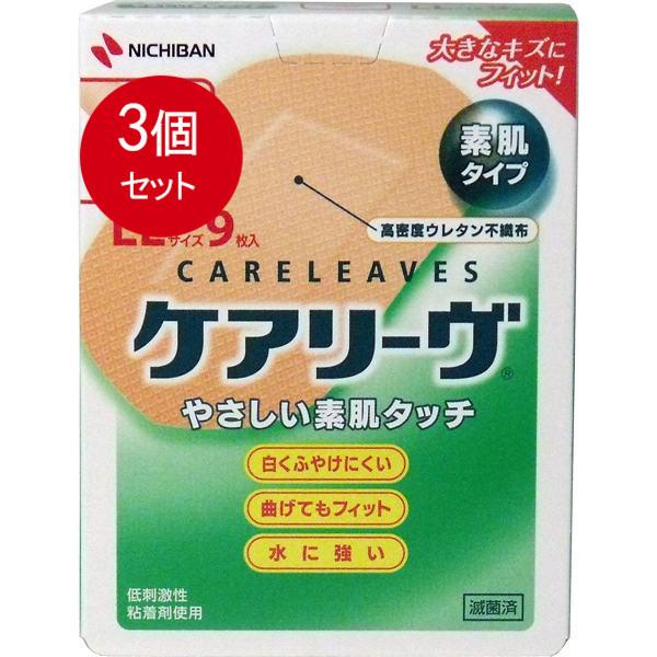 3個まとめ買い ニチバン ケアリーヴ　LLサイズ　9枚　CL9LLメール便送料無料 ×3個セット