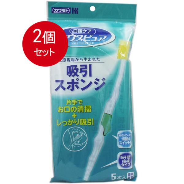 2個まとめ買い マウスピュア吸引スポンジ 5本入 メール便送料無料 × 2個セット
