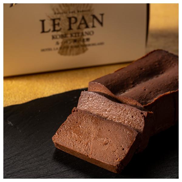 ル・パン神戸北野　チョコレートケーキ　洋菓子　スイーツ　お取り寄せ　ギフト　テリーヌショコラ