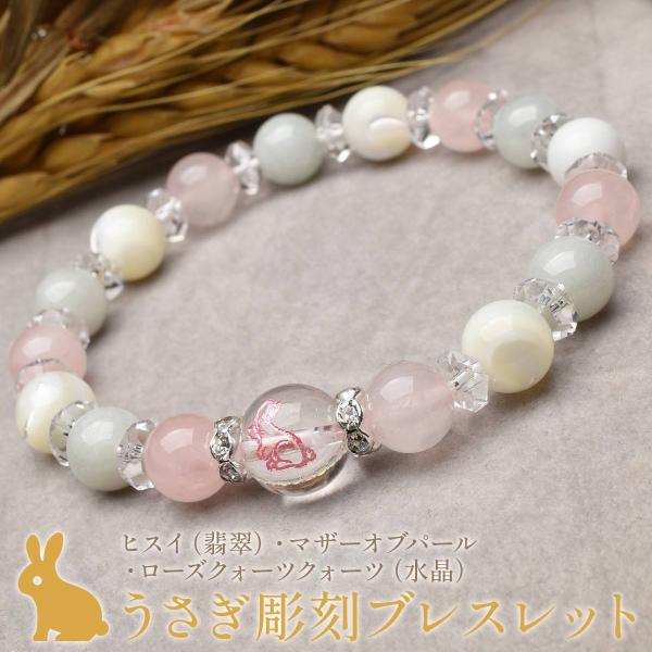 飛躍のうさぎ・成就祈願ブレス 翡翠×ローズクォーツ当店オリジナル