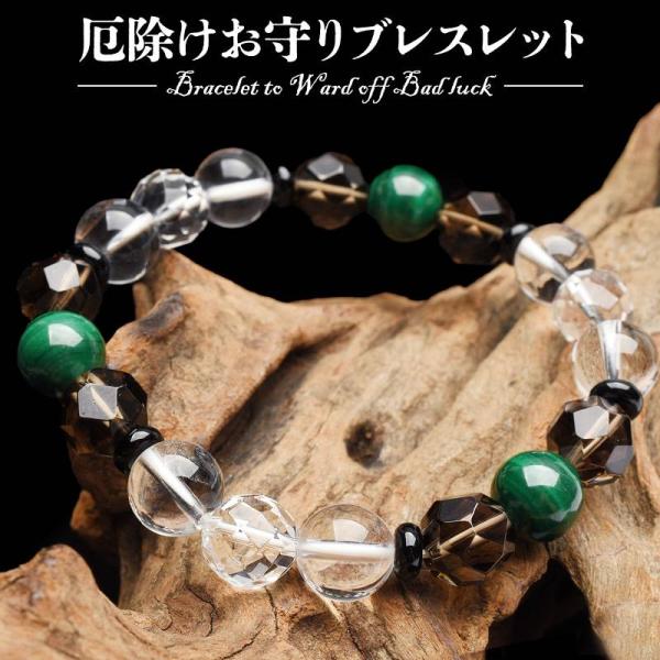 厄除けお守り】 マラカイト スモーキークォーツ 水晶 オニキス 厄除け
