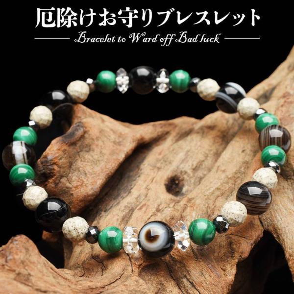 【厄除けお守り】 天眼石 瑪瑙 マラカイト 北投石 ヘマタイト 水晶 厄除け 魔除け 浄化 運気向上 開運 お守り 健康運 プレゼント ブレスレット_A1279