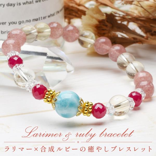 Berry様♥️ラリマー ハート＆ストロベリークォーツ天然石ブレスレット ラリマー ルビー ストロベリークォーツ レモンクォーツ 水晶 恋愛 幸運