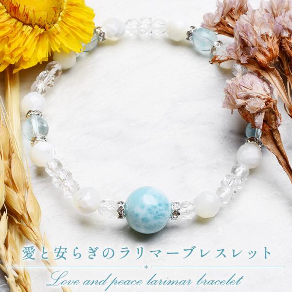 ラリマー 11mm マザーオブパール 水晶 クラック水晶 恋愛 幸運 癒やし