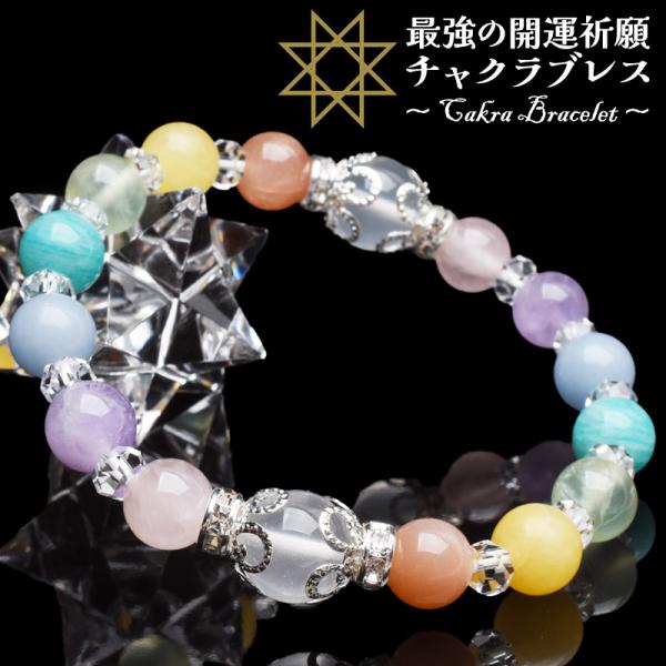 【材質】7色チャクラ 産地：ブラジル他【腕周り】約15.5cm(伸縮性あり)【重さ】約17g【特徴・意味】明るい発色が可愛らしい7色の天然石とミルキークォーツをすべて対角になるように配置し心身のバランスの安定も期待できるデザインに仕上げまし...