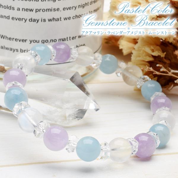 パワーストーン 天然石 ムーンストーン ラベンダーアメジス トアクア