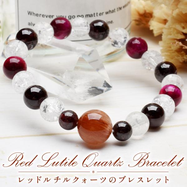 パワストーン 天然石 レッドルチルクォーツ ガーネット クラック水晶