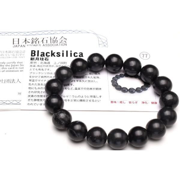 日本銘石 北海道産 ブラックシリカ 12mm ブレスレット_B1098-12 日本銘石 北海道産 ブラックシリカ 12mm ブレスレット_B1098-12