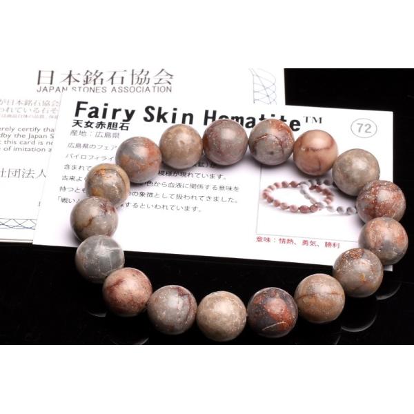 日本銘石 広島県産 フェアリースキン ヘマタイト 10mm ブレスレット_ 
