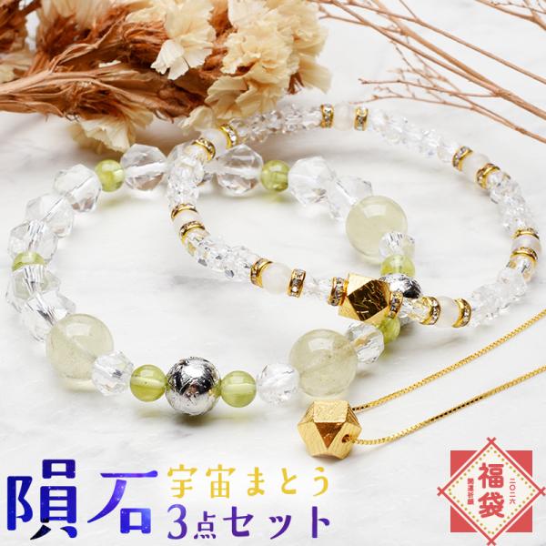 天然石ブレスレット✨おまとめ23本✨✨大福福福福袋② 2026年 招福 隕石 3点セット】 ブレスレット アクセサリー お守り 福袋