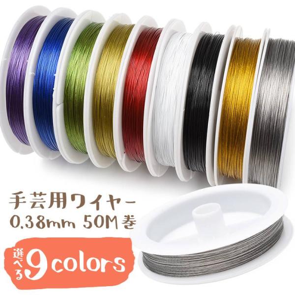 【材質】【250円★選べるカラー】 手芸 ナイロンコートワイヤー 50ｍ【ハンドメイド パーツ】【重さ】約25g【特徴・意味】ハンドメイドにオススメのワイヤーです。ブレスレットやネックレスの作成などに活躍できます。錆や金属繊維のよじれを予防...