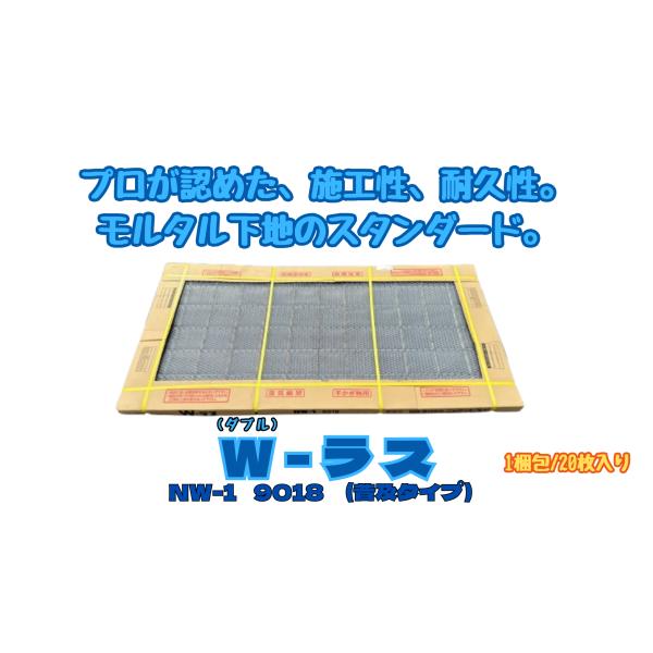 Wーラス NW−1 左官道具 網 未使用品