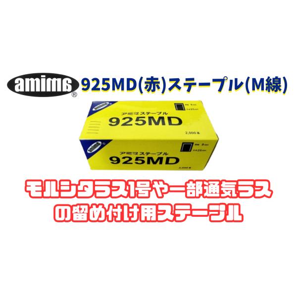アミマ】 ステープル 925MD(赤) (2,000本入り) :2004:モルシタ商店街 - 通販 - Yahoo!ショッピング アミマ】 ステープル 925MD(赤) (2,000本入り) :2004:モルシタ商店街 - 通販 - Yahoo!ショッピング