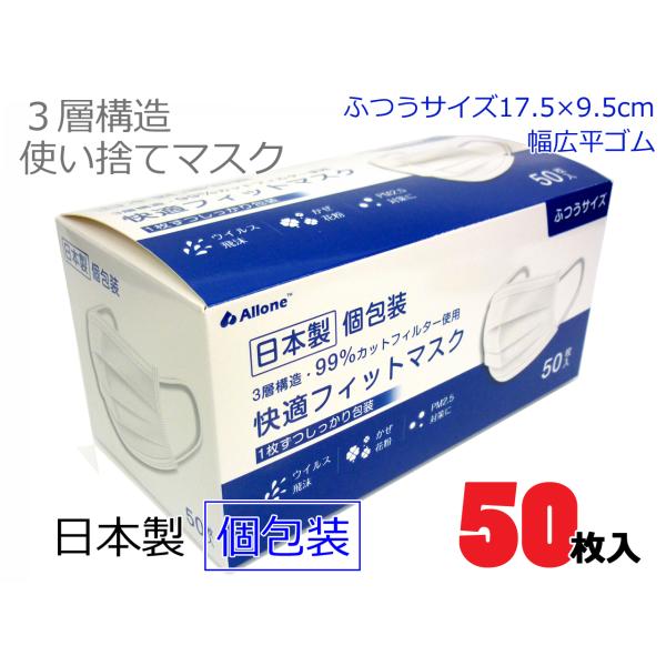マスク 使い捨てマスク 個包装 日本製 50枚の人気商品 通販 価格比較 価格 Com