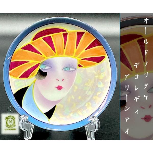 ノリタケ 大銘品!オールドノリタケ デコレディ プレート ノリタケ 大銘品!オールドノリタケ デコレディ プレート