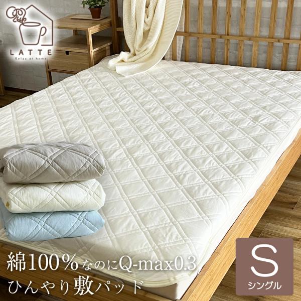 敷きパッド　シングル　クラシックプー　100×205㌢ 敷きパッドシングルクラシックプー100×205㌢