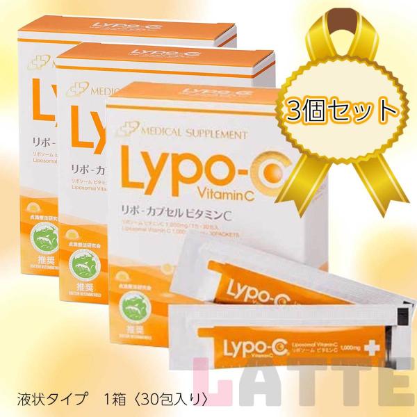 LYPO-C リポC リポカプセルビタミンC ３箱セット - 通販 - parelhas.rn