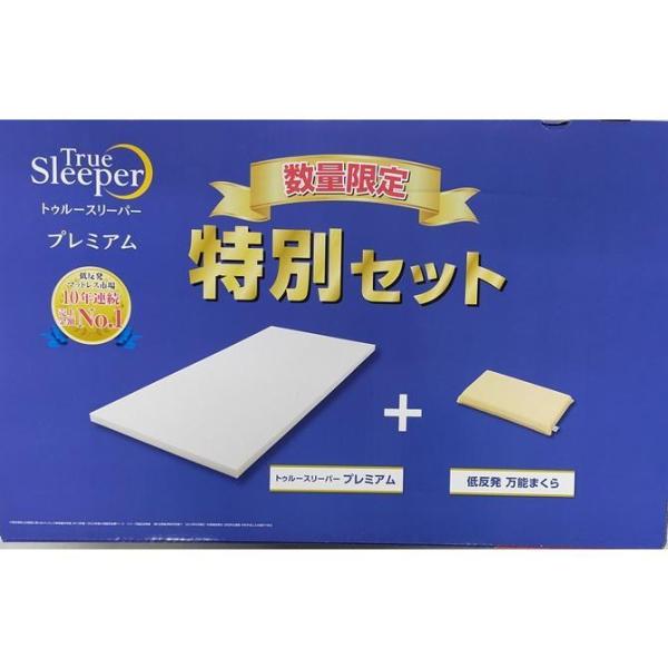 ☆数量限定特価品！☆ 新品 トゥルースリーパー プレミアム 厚さ 5cm