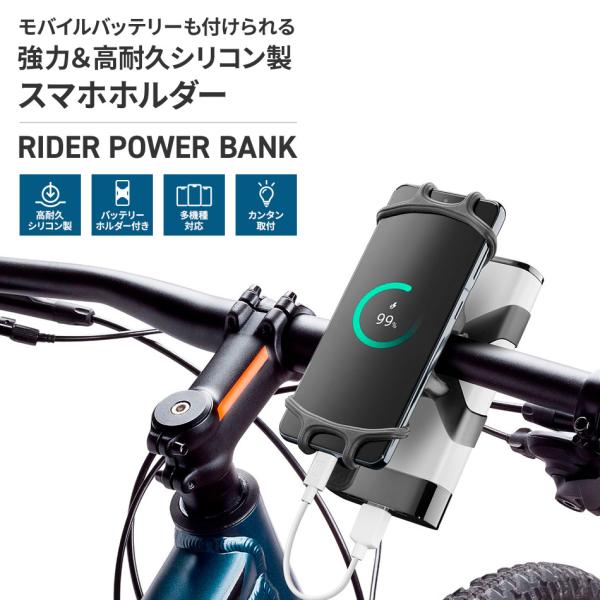 【素材】シリコン【製品特徴】・6.7インチまでのすべてのスマホに対応。・傷や衝撃を防ぐ、簡単に壊れない高耐久のシリコン製。・モバイルバッテリーが付けられるホルダーストラップ付。・背面のベルトでスマホもバッテリーもしっかり固定。・ホルダーを付...