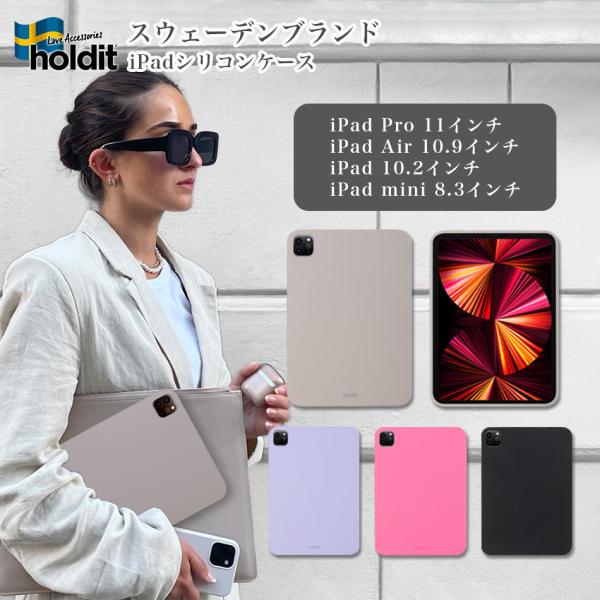 iPad ケース 第9世代 第8世代 第7世代 10.2インチ mini 6 8.3インチ Air 第5世代 5 Air5 Air4 Pro 11 第4世代 第3世代 11インチ シリコン 北欧 ブランド Holdit