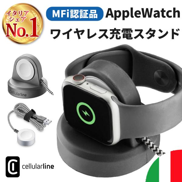 Cellularline AppleWatch 充電器 スタンド アップルウォッチ ワイヤレス充電器  ワイヤレス充電 おしゃれ シンプル アップルウォッチSE