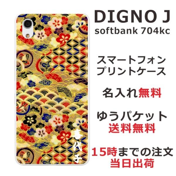 DIGNO J P[X 704kc fBOmJ Jo[ ӂ  ㎆S[h