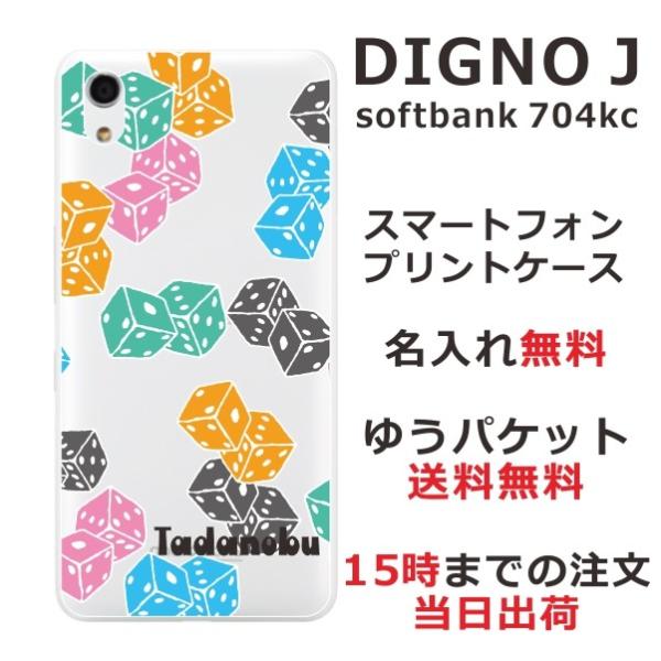 DIGNO J �P�[�X 704kc �f�B�O�mJ �J�o�[ ��ӂ� ������ Dice