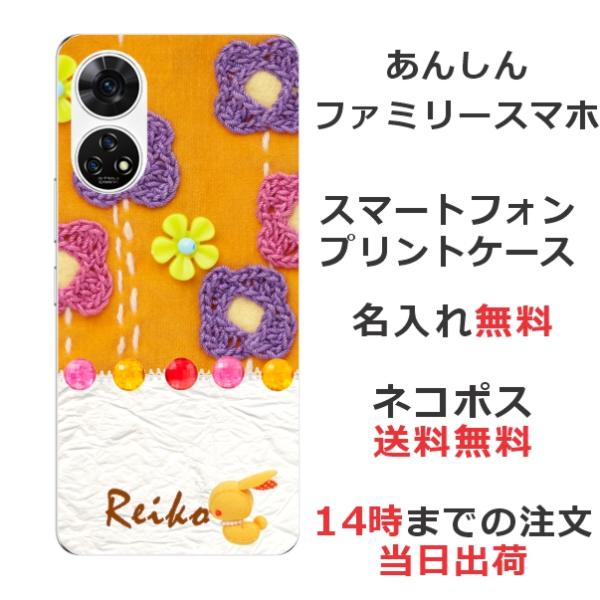 ZTE あんしんファミリースマホ A303ZT らふら 名入れ スマホケース