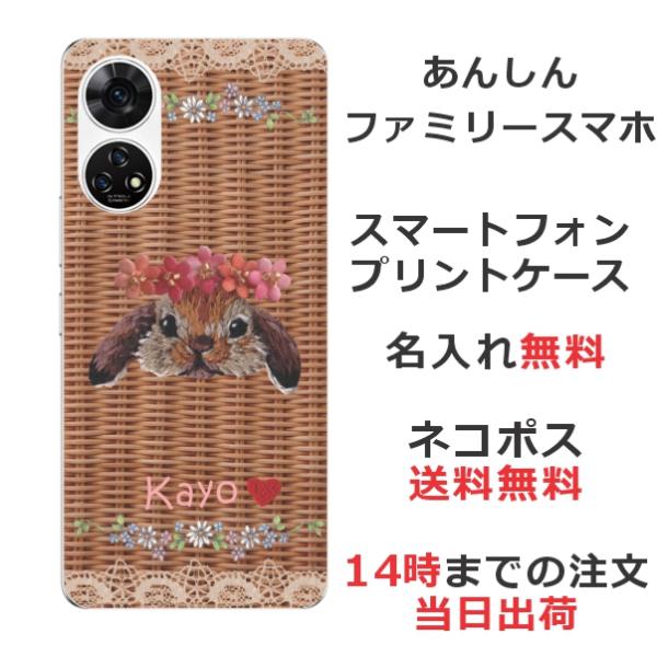 ZTE あんしんファミリースマホ A303ZT らふら 名入れ スマホケース 籐