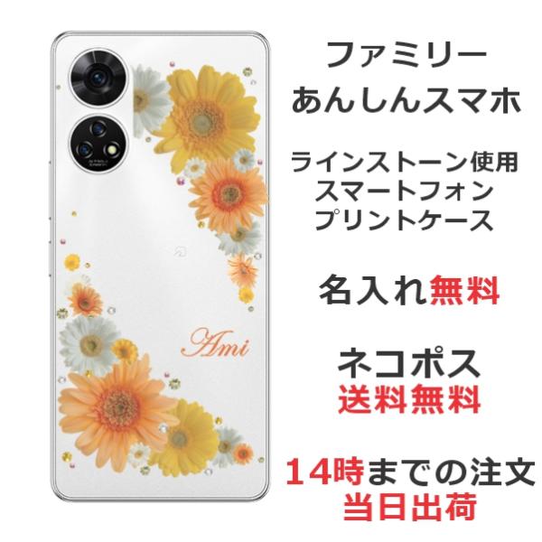 ZTE あんしんファミリースマホ A303ZT らふら 名入れ