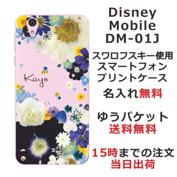 スマホケース Disney Mobile Dm 01j Dmー01j ケース ディズニーモバイル Dm01j スマホカバー カバー スワロフスキー 押し花風 フラワーアレンジ ブルー Buyee Buyee Japanese Proxy Service Buy From Japan Bot Online
