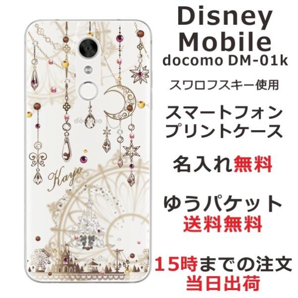 スマホケース Disney Mobile Dm 01k Dmー01k ケース ディズニーモバイル Dm01k スマホカバー カバー スワロフスキー ドリームランド Buyee Servicio De Proxy Japones Buyee Compra En Japon