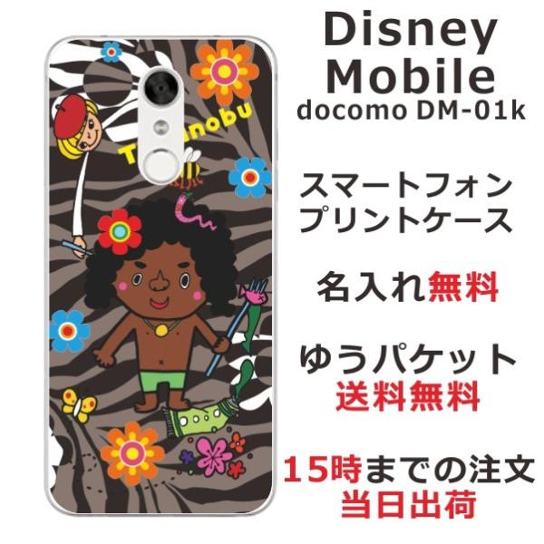 スマホケース Disney Mobile Dm 01k Dmー01k ケース ディズニーモバイル Dm01k スマホカバー カバー モデルのはまちゃん Buyee Buyee Japanese Proxy Service Buy From Japan Bot Online