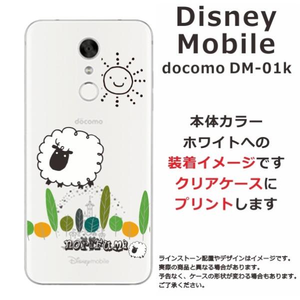 スマホケース ディズニーモバイル ケース Disney Mobile Dm 01k 送料無料 名入れ ひつじさん ショーン Buyee Buyee 日本の通販商品 オークションの代理入札 代理購入
