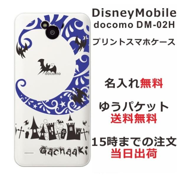 スマホケース ディズニーモバイル ケース Disney Mobile Dm 02h 送料無料 名入れ Nightmare ブルー Buyee Buyee 提供一站式最全面最专业现地yahoo Japan拍卖代bid代拍代购服务 Bot Online