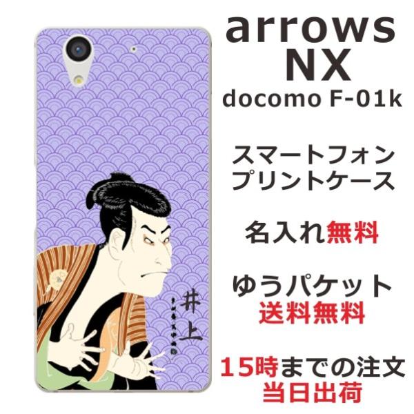 arrows NX P[X F-01K A[YNX Jo[ ӂ  a G