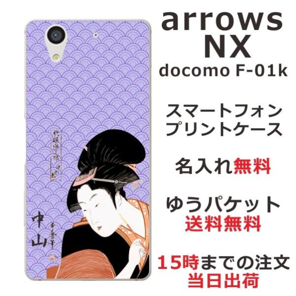 arrows NX P[X F-01K A[YNX Jo[ ӂ  a G